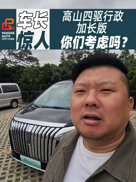 我天！什么车超过了5米4？带你们去看看魏牌高山四驱行政加长版