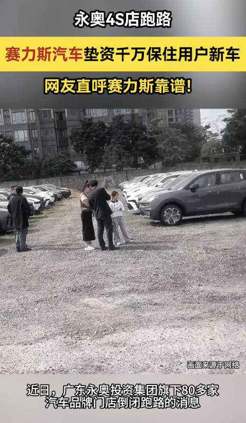 广东永奥集团旗下80多家汽车品牌门店倒闭跑路