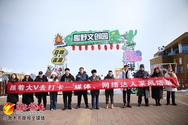 1月22日,多名网络大V、媒体组团来到乌鲁木齐县,体验风格多样的宝藏民宿。记者赵莉摄