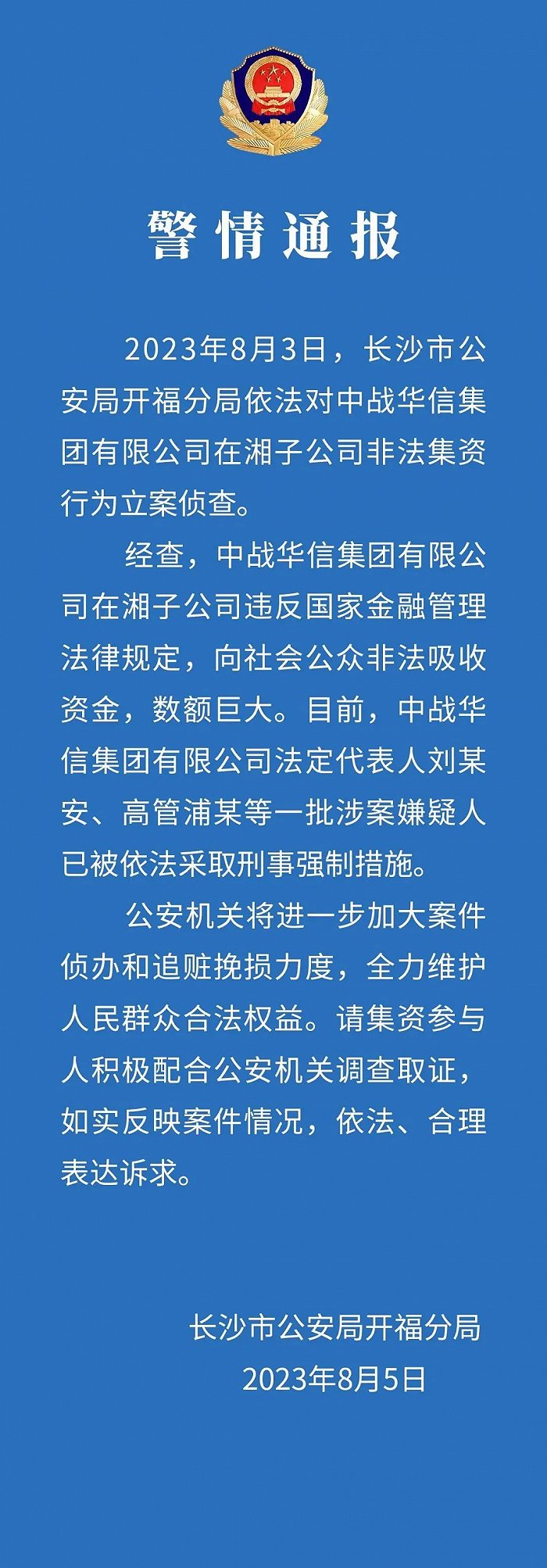 来源:长沙市公安局开福分局