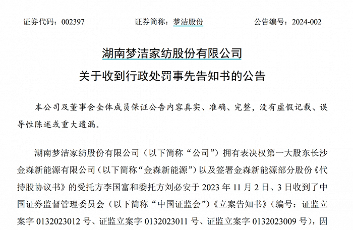 来源:梦洁股份公告