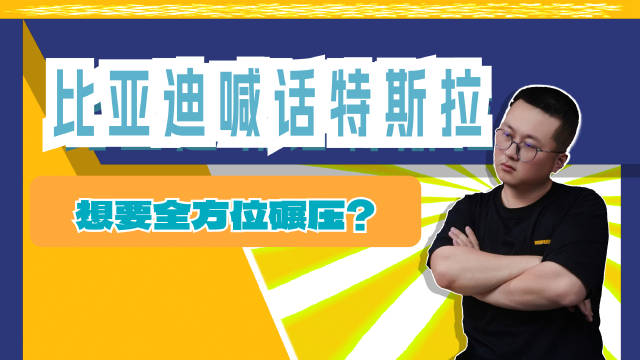 赵长江隔空喊话，在软件方面，腾势要全面超越特斯拉了！