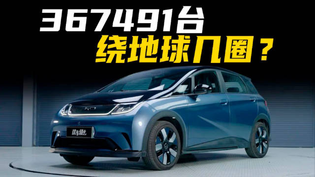 连续10个月销量突破三万台，年销近37万辆……