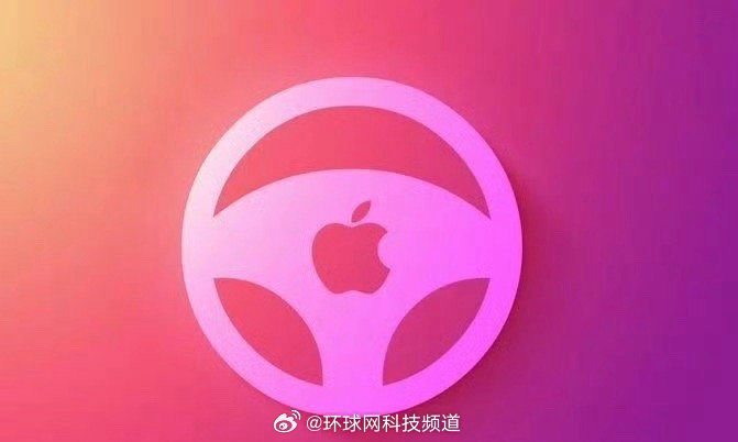 迎合市场？外媒称苹果对汽车项目抱有很高的期许……