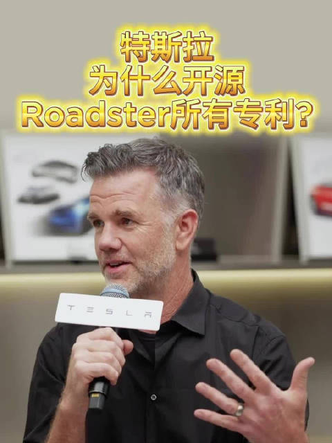 特斯拉为什么开源Roadster所有专利……