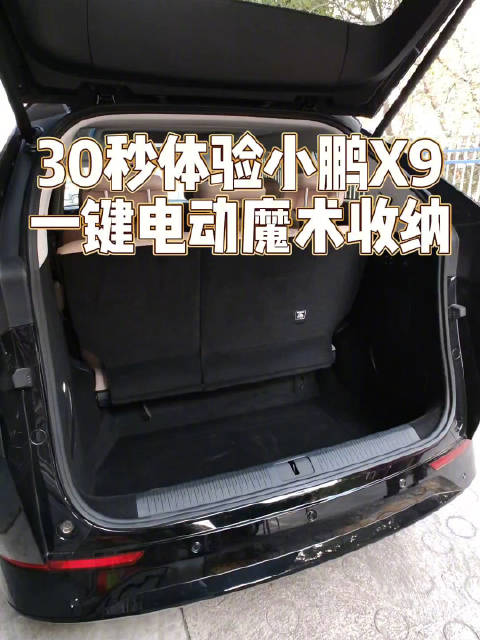 如何用15秒让第三排座椅凭空消失……