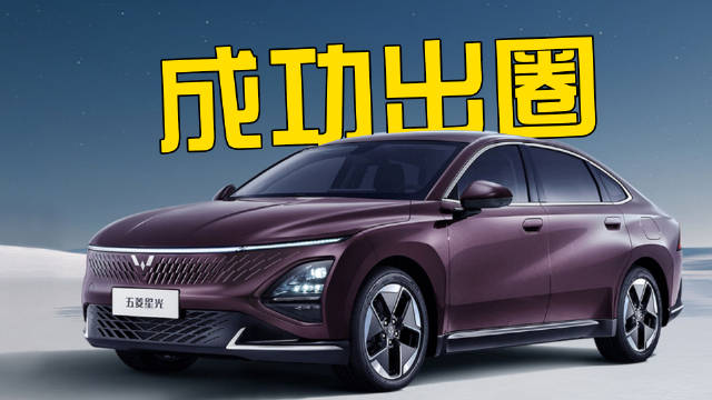 起售价不到9万，意外火出圈，五菱星光到底有多少硬实力？