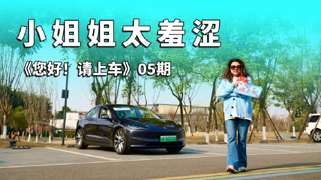 在众多网友的大力催促下，《您好！请上车》第五期节目来啦！