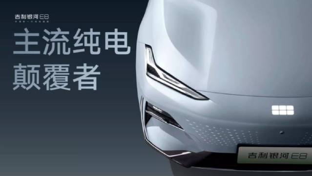 主流纯电颠覆者-吉利银河E8，一部值得选择的好车！