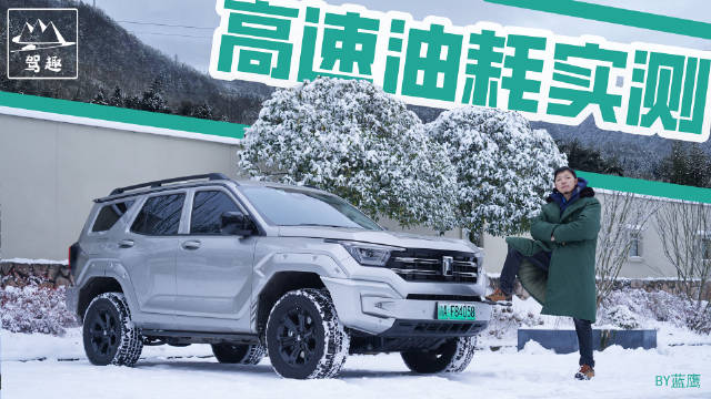 波帆冬测477第一弹：高速油耗测评……