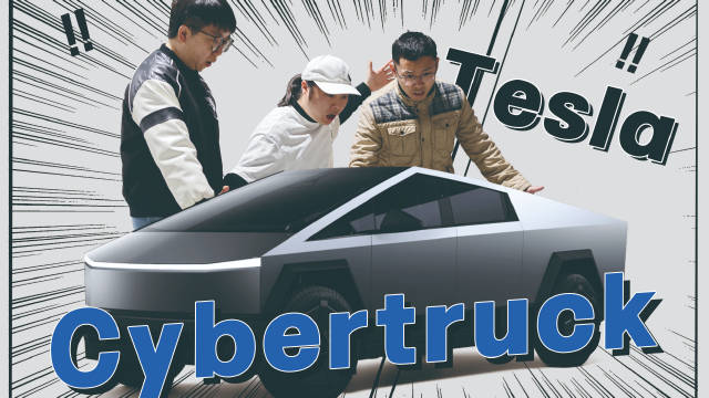 特斯拉Cybertruck：这才是城市越野……