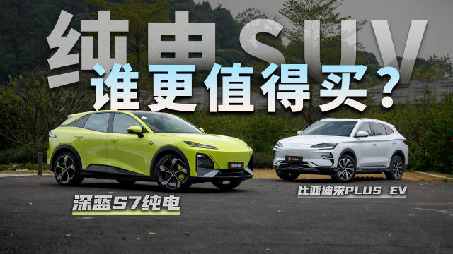 视频：想要买辆SUV回家过年，手握17万还只会看宋PLUS EV？