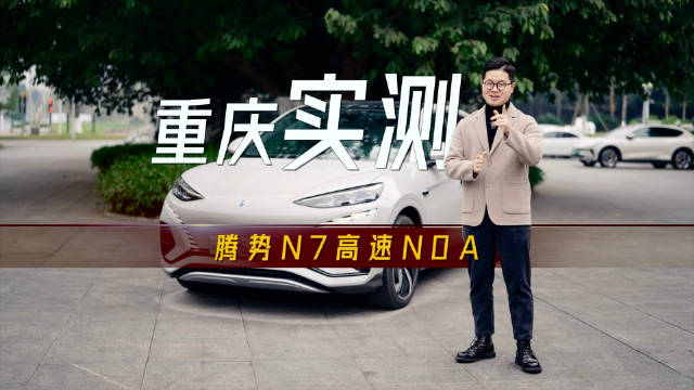 腾势最强OTA升级后最全实测：腾势N7高速NOA出道即巅峰