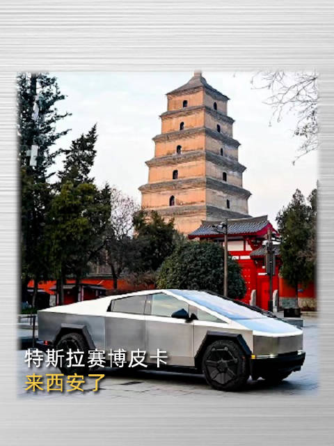 特斯拉皮卡来西安了