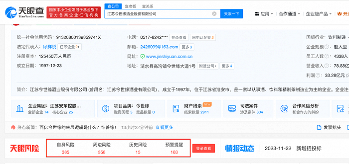 (来源:天眼查)