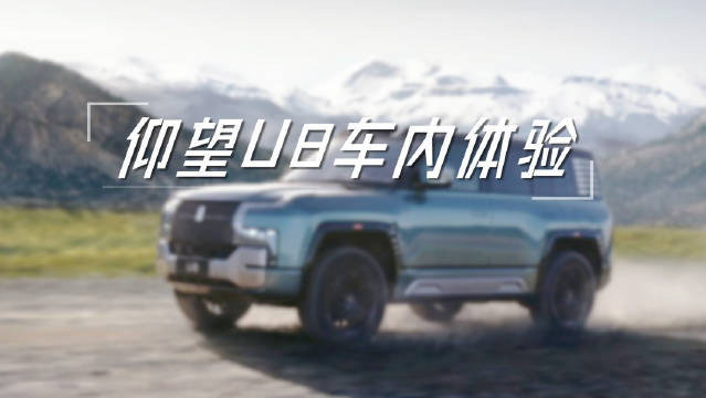 比亚迪智能化科技体验日，我终于坐上、开上了仰望U8……