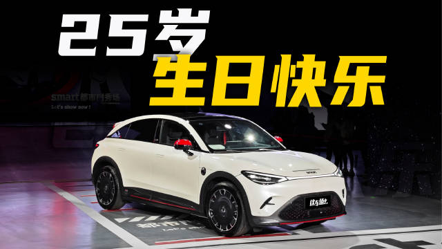 smart精灵3 25周年星空纪念版发布，与其他车型有何不同？