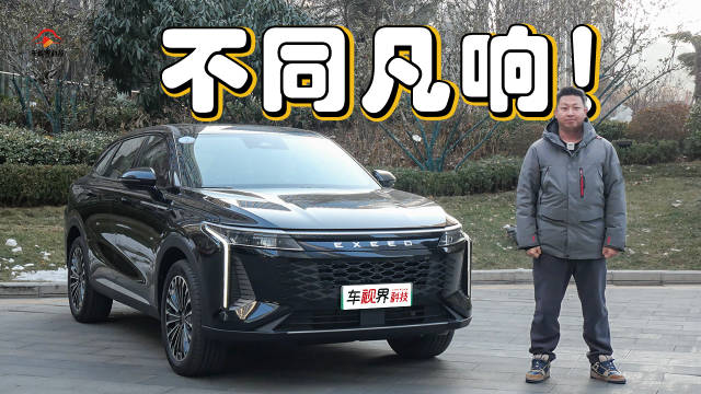 “优秀”不只是说说而已，试驾星途瑶光C-DM