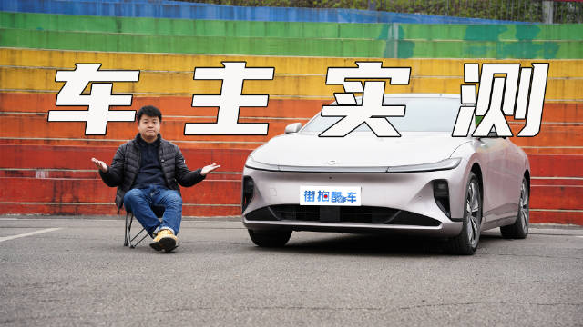 3000公里实测！启源A07车主聊聊用车感受