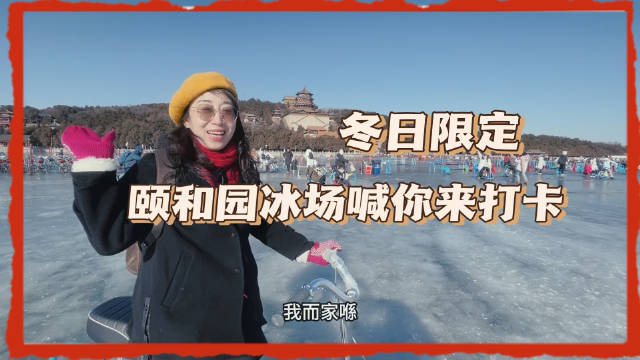 CEO推荐北京最好玩的公园 入一场乾隆画中梦，倚山石，观昆明空阔、识破烟咸鸥