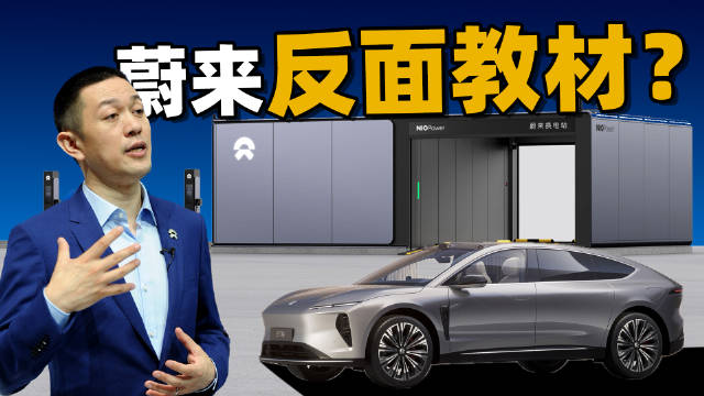 蔚来，为啥成了日系车的反面教材？