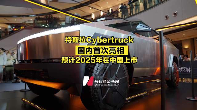 特斯拉Cybertruck国内首次亮相，预计2025年在中国上市