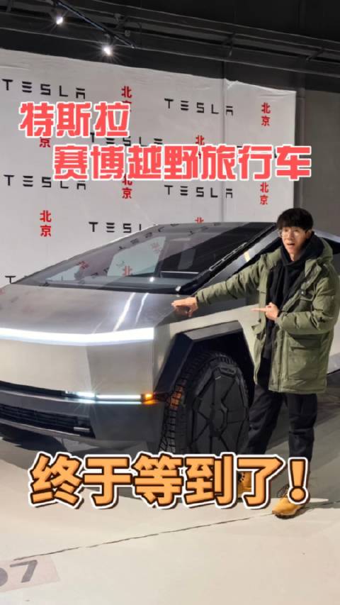 特斯拉Cybertruck，官方叫越野旅行车，终于见到了！