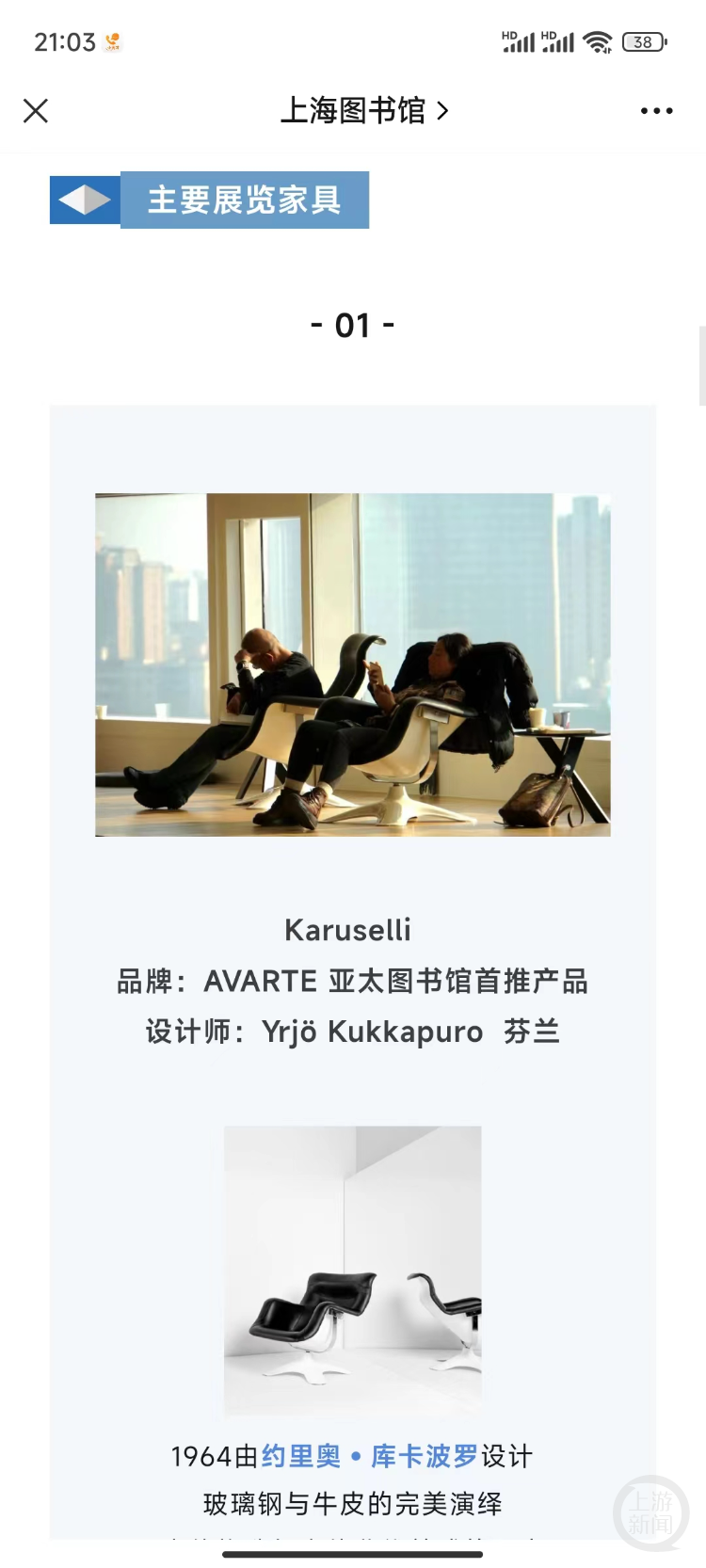 上海图书馆微信公众号有关芬兰家具的介绍。 