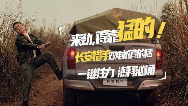 长安猎手，双电机真的猛，一键注力，澎拜汹涌！