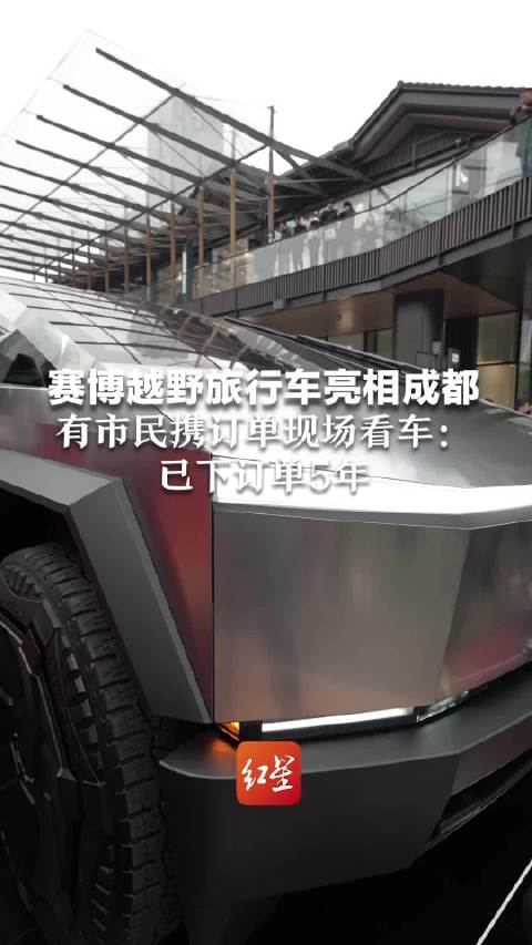 特斯拉赛博皮卡亮相有人称已下订单5年