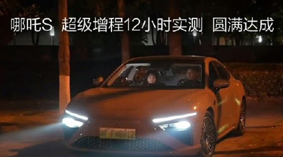 哪吒S超级增程12小时实测 圆满完成 纯电300公里才叫超级增程