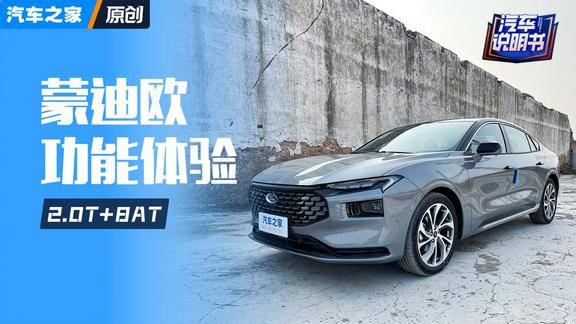 视频：福特蒙迪欧 23款 EcoBoost 245至尊