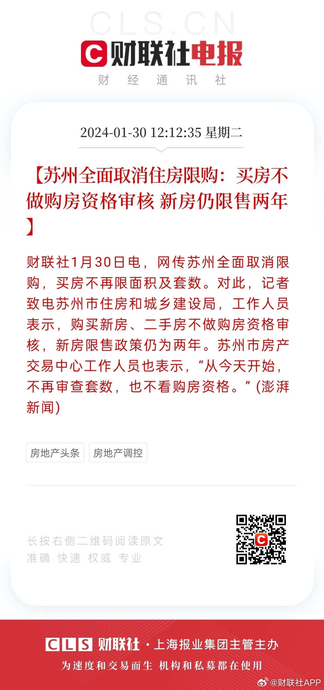 苏州全面取消住房限购:买房不做购房资格审核 新房仍限售两年|限购|买房|新房_新浪新闻