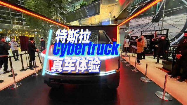 大家好，今天来特斯拉的体验店拍摄一下正在展示的特斯拉Cybertru……