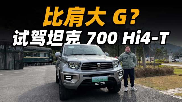 这是我第一次在试驾新车的时候感觉自己如此的渺小……