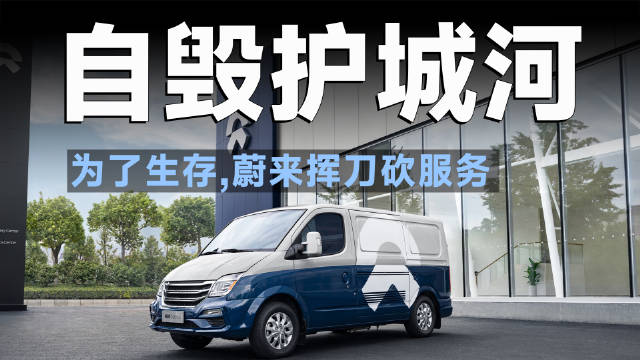 蔚来服务成败送命题