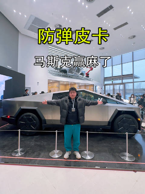 2.7秒破百，科幻防弹皮卡， 马斯克赢麻了