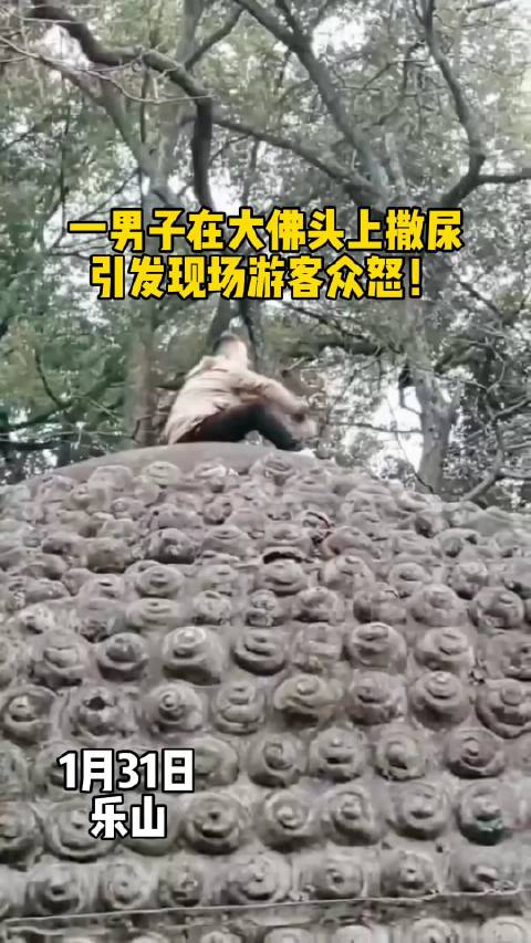 一男子在乐山大佛头上撒野并撒尿……