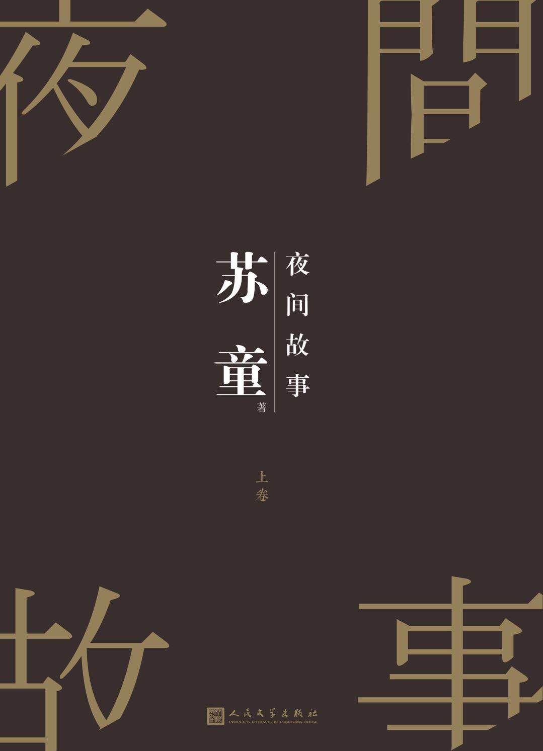 晚上的故事是什么 f021-2032b0c18602fe70856465c09b11f987.jpg