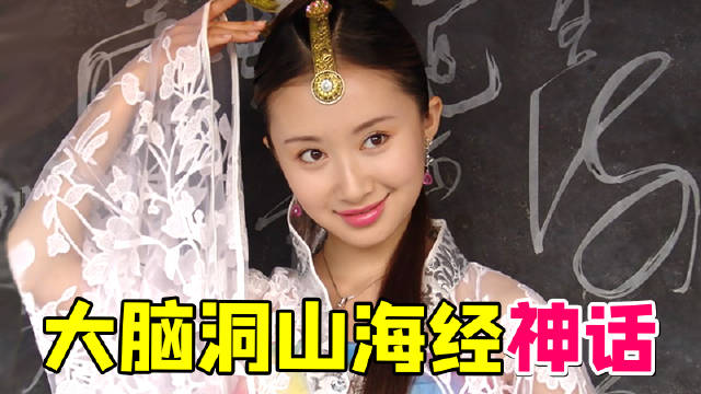 将山海经上古神话大融合的玄幻剧《精卫填海》!_新浪新闻