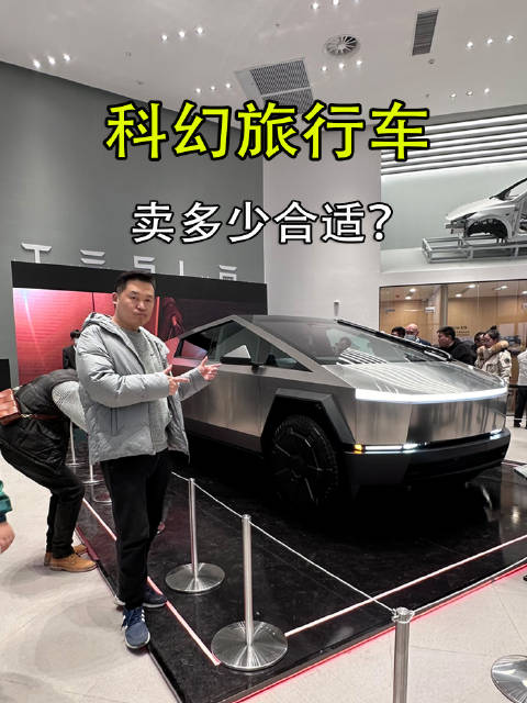 你觉的赛博越野旅行车，卖多少合适？来看看我的探店调查