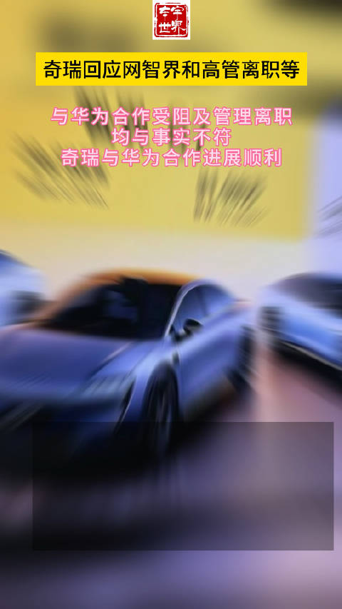 近期关于智界S7生产交付遇到困难等相关舆论……