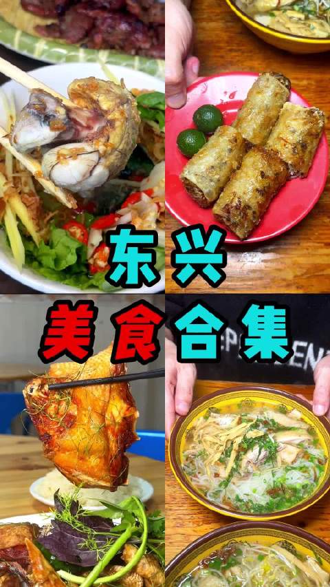 东兴美食合集