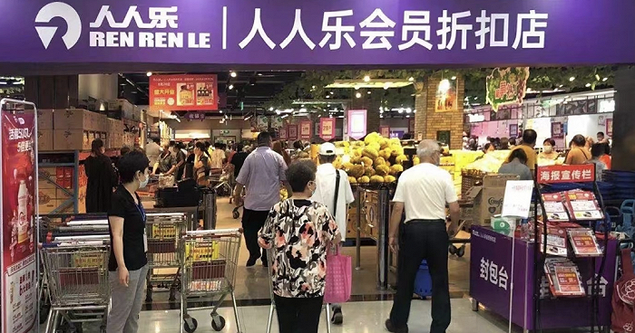 图:人人乐会员折扣超市