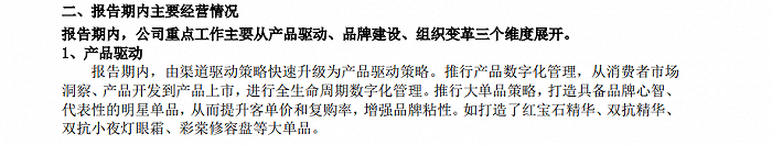 图片来源:珀莱雅年报截图