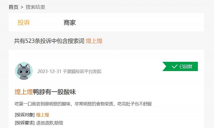 (来源:黑猫投诉官网)