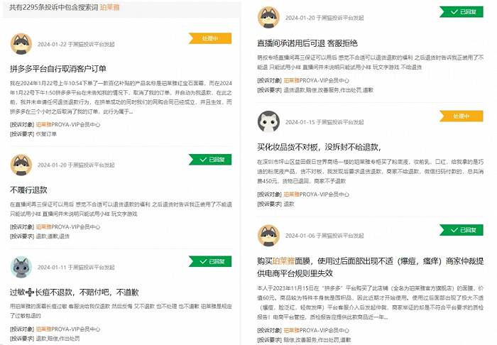 图片来源:黑猫投诉截图