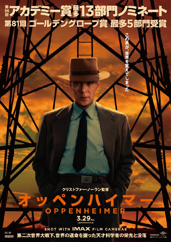 電影《奧本海默》發佈日文版最新海報。