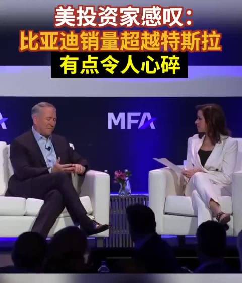 美投资家感叹：比亚迪销量超越特斯拉有点令人心碎