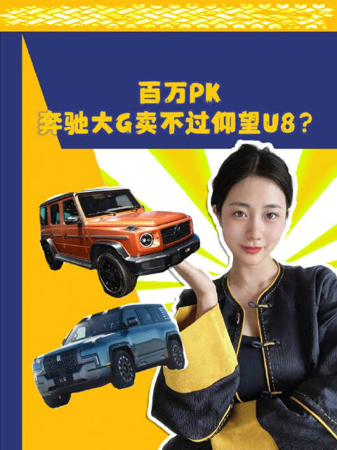 BBA可快别BB了，百万级SUV卖不过比亚迪，仰望U8一战封神！